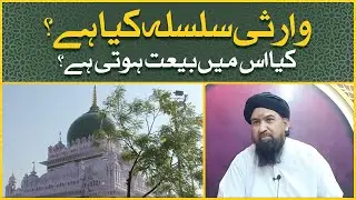 Warsi Silsila Kya Hy? Kia Isme Bai'at Hoti Hy? | Dec31, 2023 | EP: 02 | Mehfil e Sufiyaana Shorts