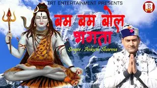 Bam Bam Bol Bhagta || Official Video || Ankush Sharma || Vicky Naryal || TRT ENTERTAINMENT