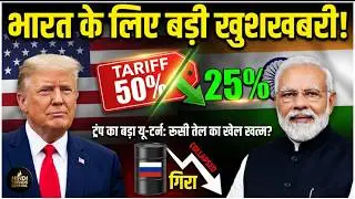 Analysis: India-US Relations: ट्रंप का नया दांव, भारत के लिए अच्छी खबर या चेतावनी?