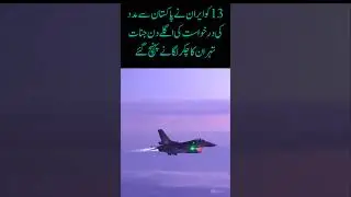 Iran Requests Help, Pakistan Responds Within 24 Hours! 🇵🇰✈️#pakistan #airforce