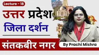 75 Districts of Uttar Pradesh | UP Districts List, Map & Divisions | Class 18