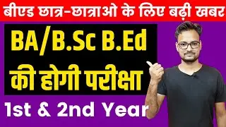 Rajasthan University B.Ed. Exam Date 2021 | B.Sc. B.Ed. BA B.Ed. Exam Date 2021