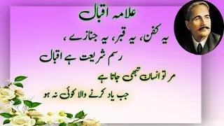 allama Iqbal ki shayari|| allama Iqbal ke poetry|| allama Iqbal saying about life