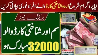Good News 32000 Ehsaas Program Check | NSER Program 2023 | Today Bisp New Update