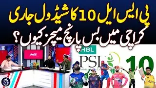 PSL 10 Schedule Released: Why Only Five Matches in Karachi? - Aaj News