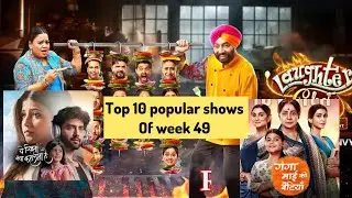 Filmy Masala Now TRP Report: top 10 popular shows of week 49 ! ￼