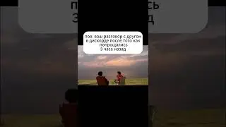 и так каждый раз #мем #жиза #юмор #друзья