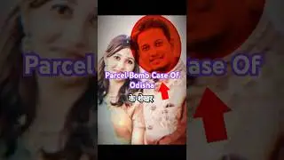 Wedding Gift of Death: Odisha&rsquo;s Parcel Bomb Tragedy | True Crime | #truecrimeindia #shorts