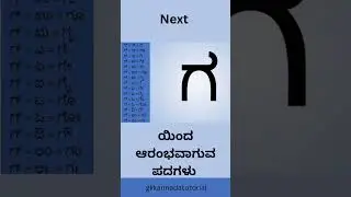 #fdaexam #sda #gk #kannadagrammar #kannada #youtubeshorts #ytshorts #viralshort #yt