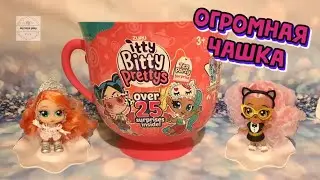 Большая Чайная Чашка Itty Bitty Prettys 25 Сюрпризов Итти Битти Притти Распаковка