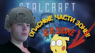 Походим по опасным районам зоны В STALCRAFT X!