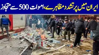 Death Toll Exceeds 500 in Iran Protest | Latest Footage from Iran | Dawn News