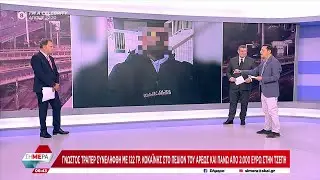 Γνωστός τράπερ συνελήφθη με 122 γρ. κοκαΐνη και πάνω από 2.000 ευρώ στην τσέπη | Σήμερα | 08/11/2023