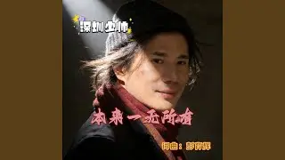 本来一无所有