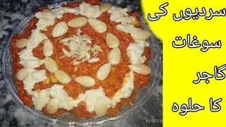ایک کلو گاجر سے مزیدار گاجر کا حلوہ بنائیں😋
