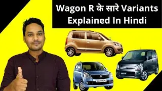 Maruti Suzuki Wagon R All Variants And Features | Wagon R Variants Comparison In Hindi | WagonR