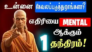 திமிர் பிடித்தவர்களின் மூக்கை உடைப்பது எப்படி?