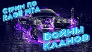 Война против Only Fans Rage mta #1