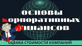 15 Риск и доходность на финансовом рынке
