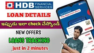 How to track hdb financial loan details|HDB financial services loan details| #hdbfinance #hdfcbank