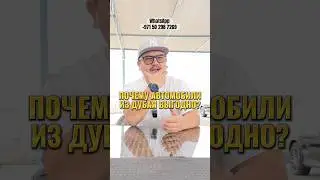 Почему авто из Дубая дешевле?