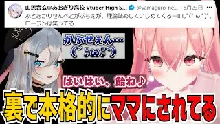 音玄は裏でりえるを本格的にママにしている【我部りえる/あおぎり高校/切り抜き】