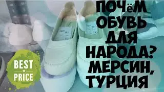 Магазин обуви, FLO, - обзор цен - Mezitli, Mersin