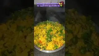 Itna Tasty Poha 😋 Matar Daal Ke Banaya #shorts #recipe #cooking #indianfood