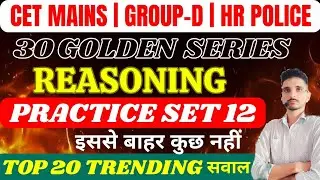 HSSC CET Mains Reasoning 2025⚡Haryana Police & Group D Power Practice Set 12 | CET Level MCQs | YSP