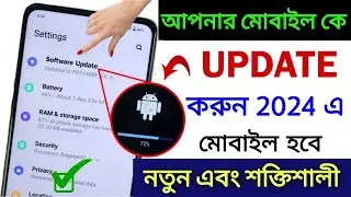 Mobile Update করার নিয়ম|All Mobile Software Update