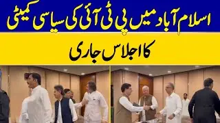 PTI Political Committee Meeting Underway in Islamabad | Dawn News