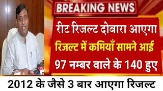 Reet Result News/REET NEWS TODAY/reet news/reet latest news | reet news today/reet latest news today