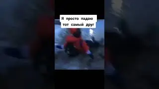 #memes #meme #mem #мемы #мем #shorts #tiktok