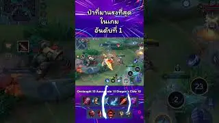 Billow Jungle No.1 #rov #garenarovthailand #aov #abgamingz #moba #shorts #rovthailand