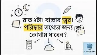 AI Medical Mixer - Bangla