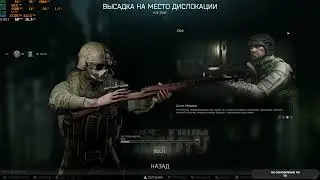 [pve/pvp] Escape from Tarkov изучаем