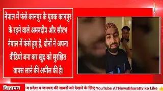 Kanpur YOUTHS || Stranded in Nepal || After Appealing for Safe || Return? #Sunauli