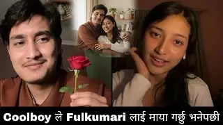 Fulkumari lai coolboy प्रेम प्रस्ताव राखे।