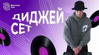 DJ Set 