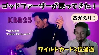 【日本語訳】TiONEB｜この漢、ボタン２つでも戦えてしまう。｜Bizkit react #KBB25