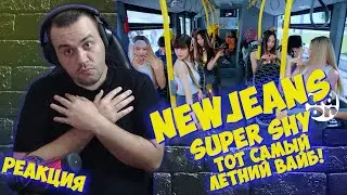 Reaction to NewJeans - 'Super Shy'