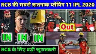 IPL 2020 - RCB Dangerous Playing11 Big Good News For Royal Challengers Bangalore {RCB} IPL 2020