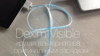 Dexim Visible Green - крутая альтернатива оригинальным зарядкам
