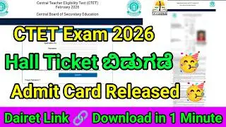 CTET Exam 2026 Hall Ticket How To Download |CBSE |CTET Admit Card Download Video |CTET Latest News 
