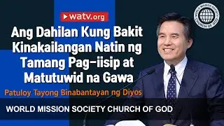 Patuloy Tayong Binabantayan ng Diyos | Iglesya ng Diyos, Samahan ng Pandaigdigang Misyon