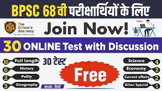 Free BPSC Pre Test Series || BPSC TEST SERIES 2023 || 68th BPSC PT (Pre) 2023 || BPSC Prelims Exam
