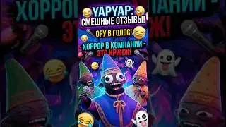 ХОРРОР, ГДЕ НУЖНО ОРАТЬ? 🎤ЭТО ГЕНИАЛЬНО!
