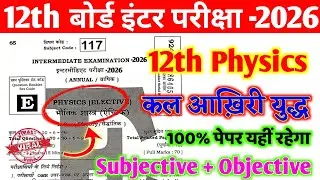 12th Physics Most Viral 5 February Objective Question 2026 ||  5 February Physics Vvi Objective 2026