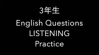 Step 3: Listening Practice (３年生)