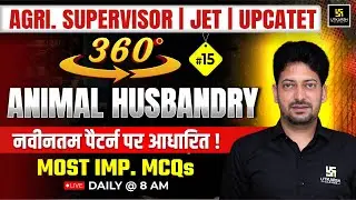Agriculture Supervisor | JET | Animal Husbandry MCQs #15 | Utkarsh Agriculture Classes | Sumit Sir